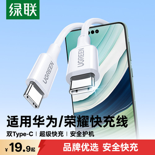 绿联双typeC口快充数据线