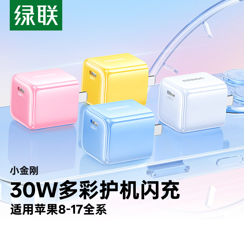 绿联20W氮化镓适用苹果17充电器线iPhone17promax/Air16充电头14快充13插头usb数据线手机快充头pd一套装30W