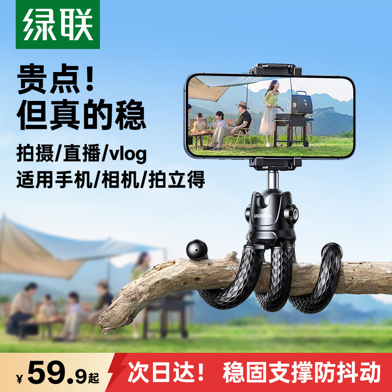 绿联八爪手机支架骑行拍摄三脚架运动相机章鱼三角架手持户外专业自拍云台摄影迷你便携拍立得通用桌面支架