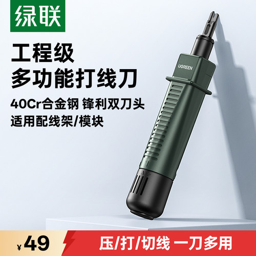 绿联网线打线刀多功能锋利刀刃