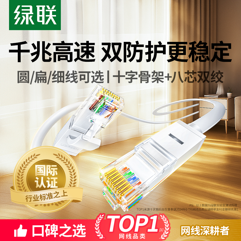 绿联网线千兆家用白色超六类宽带