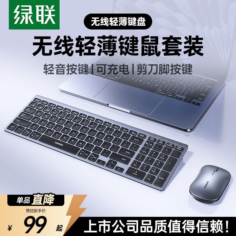 绿联无线蓝牙键盘鼠标套装静音办公男女USB轻薄便携充笔记本电脑