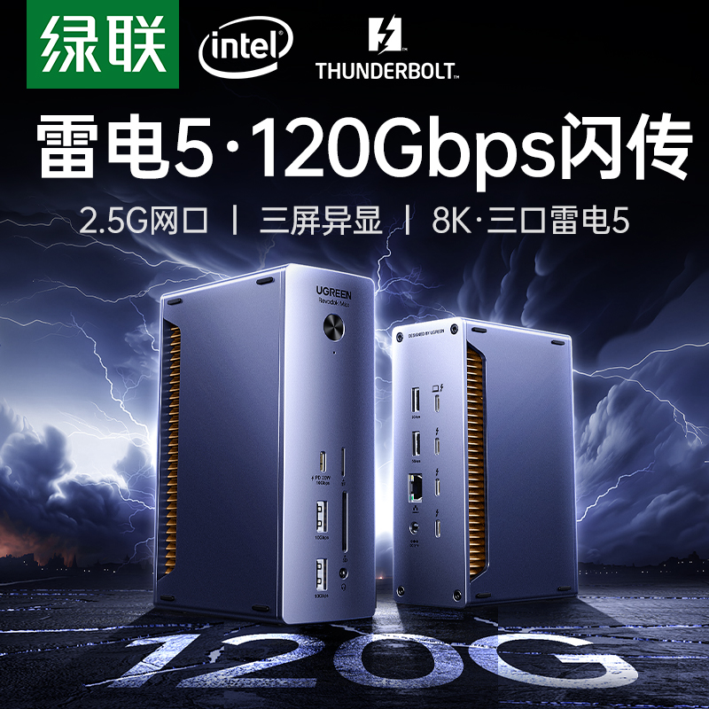 绿联适用雷电5拓展坞80Gbps传输