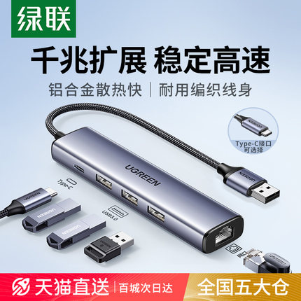 绿联网线转接口usb转以太网转换器扩展坞连接千兆有线网卡拓展网络宽带typec接头适用笔记本电脑华为苹果16e