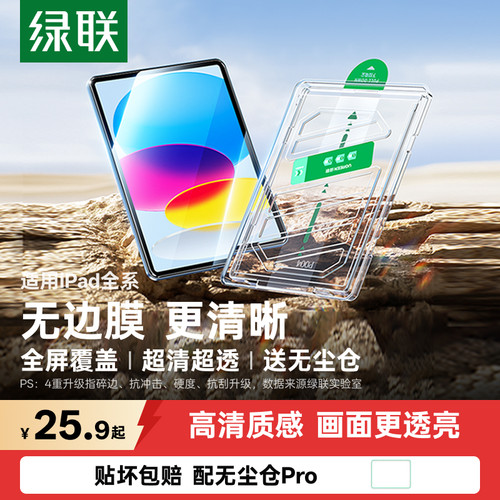 送无尘仓Pro】超清晰iPad无边膜