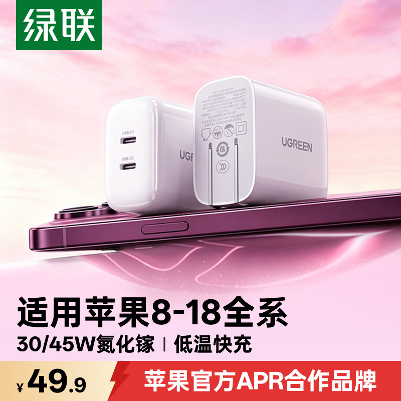 绿联20/30/45W双口氮化镓充电器图片