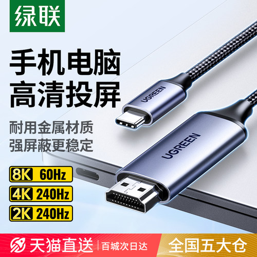 绿联Type-C转HDMI连接电视投屏线