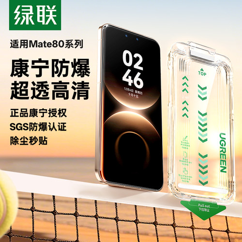 【康宁防爆】绿联华为无尘仓AR膜