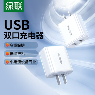 绿联充电头5v1a2a充电器头适用苹果华为小米vivo手机ipad台灯蓝牙耳机安卓10W通用usb充电插头双口快充数据线