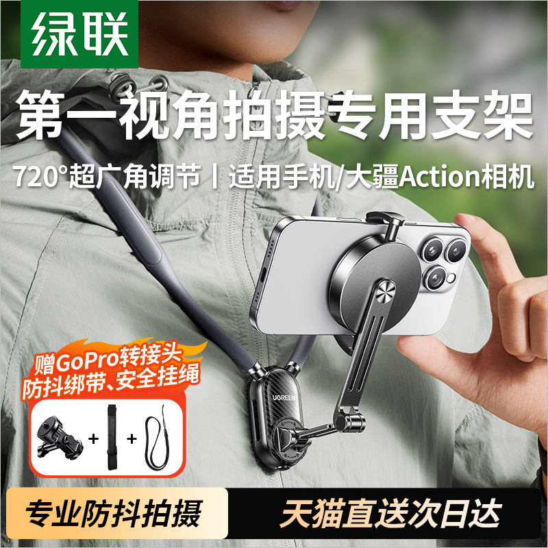 【热销款Top1】绿联磁吸挂脖支架