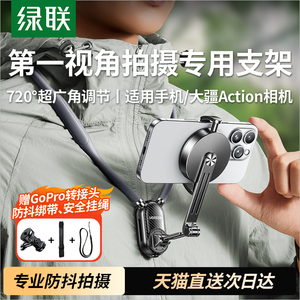 绿联挂脖手机支架第一人称视角拍摄设备脖子磁吸神器胸前自拍视频适用大疆action6/5pro/4运动相机gopro配件