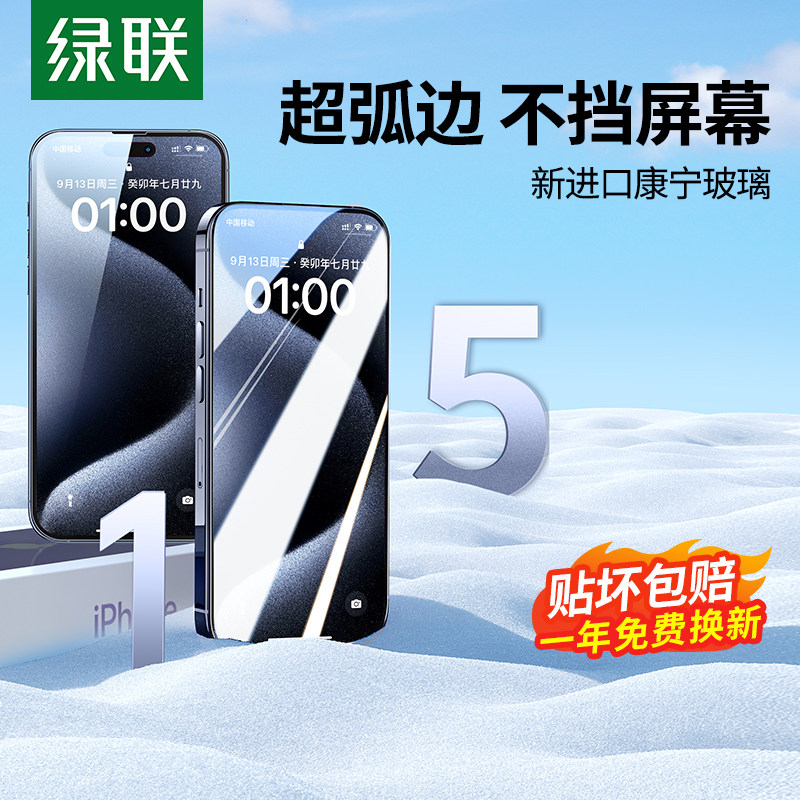 【康宁玻璃】绿联适用iPhone15Pro康宁钢化膜苹果15ProMax新款15手机贴膜新款Plus全屏原屏新机听筒防尘怎么看?