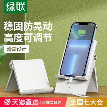 绿联手机架支架桌面平板支架便携手机懒人直播简易升降折叠架通用创意小巧办公网课塑料家用电脑支撑架座床头