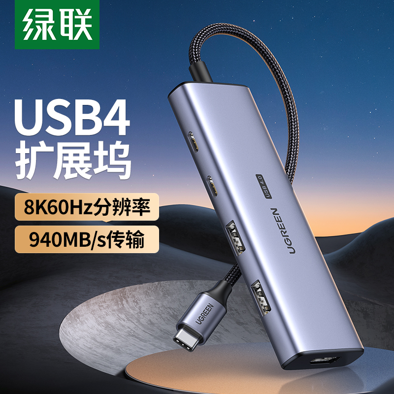 绿联USB4拓展坞扩展8k60hz投屏HDMI转换器转接头4k144显示器投影仪typec雷电配件适用笔记本电脑手机