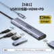 【5 -1】 USB3.0x3+HDMI60HZ+PD