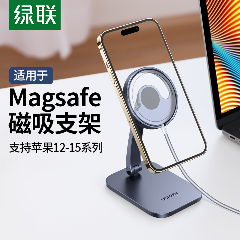 绿联无线充支架适用MagSafe磁吸式手机支架便携充电配件懒人桌面可调节