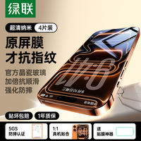 Ugreen is suitable for Apple iPhone17promax tempered film 13/16Pro phone film 15 New xr full screen 7/8 anti-peeping 11 anti-drop 12mini screen Xs protection Air film 14/17e thumbnail 4