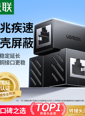 绿联网线对接头延长连接器端子千兆网口直通水晶头接线网络转接口
