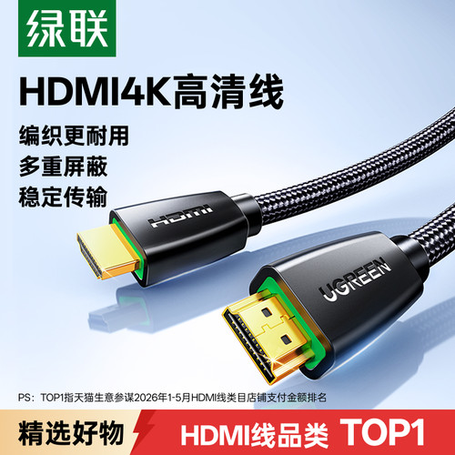 绿联HDMI线2.0全长度支持4K/60Hz