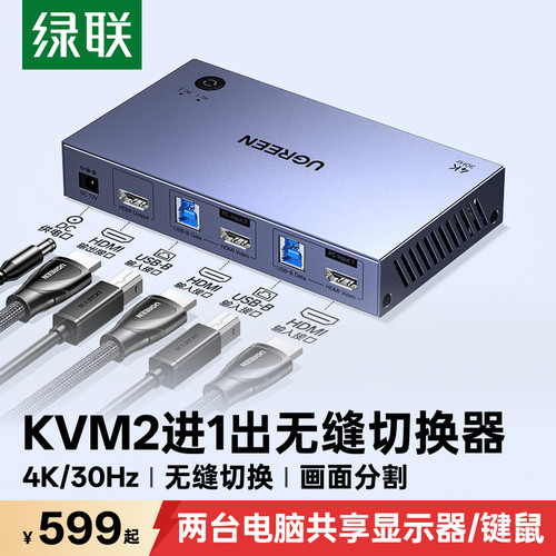 绿联kvm无缝切换器共享usb设备