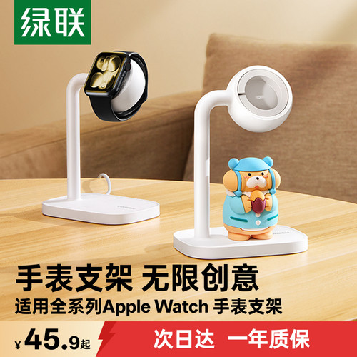 适用iwatch11/10】绿联手表支架