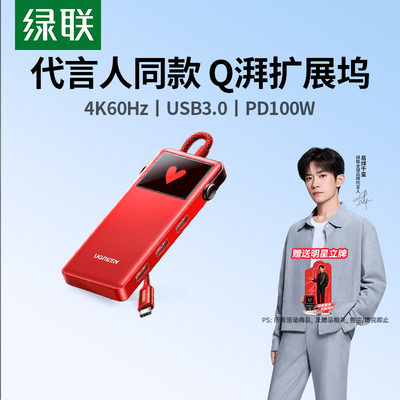 【易烊千玺同款】Q湃拓展坞