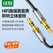 绿联aux音频连接线3.5mm音响音箱台式电脑电视手机数据输出转接换器汽车载专用35毫米公对公头戴式耳机双头插