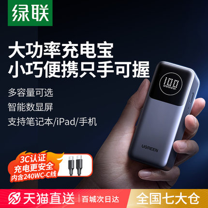 【充电宝3C认证可上飞机】绿联2025新款100W充电宝12000毫安快充16适用于苹果17华为专用移动电源官方旗舰店
