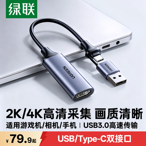 【专业指导】绿联2K高清采集卡