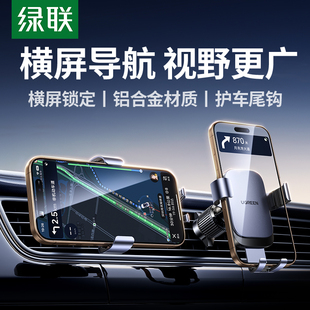 绿联车载手机支架2025新款 汽车上可横屏导航出风口专用新型手机架
