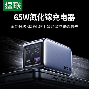 绿联65W氮化镓充电器头多口PD快充头GaN适用苹果iPhone17pro小米豆包手机笔记本电脑平板三Type c充电60W插头