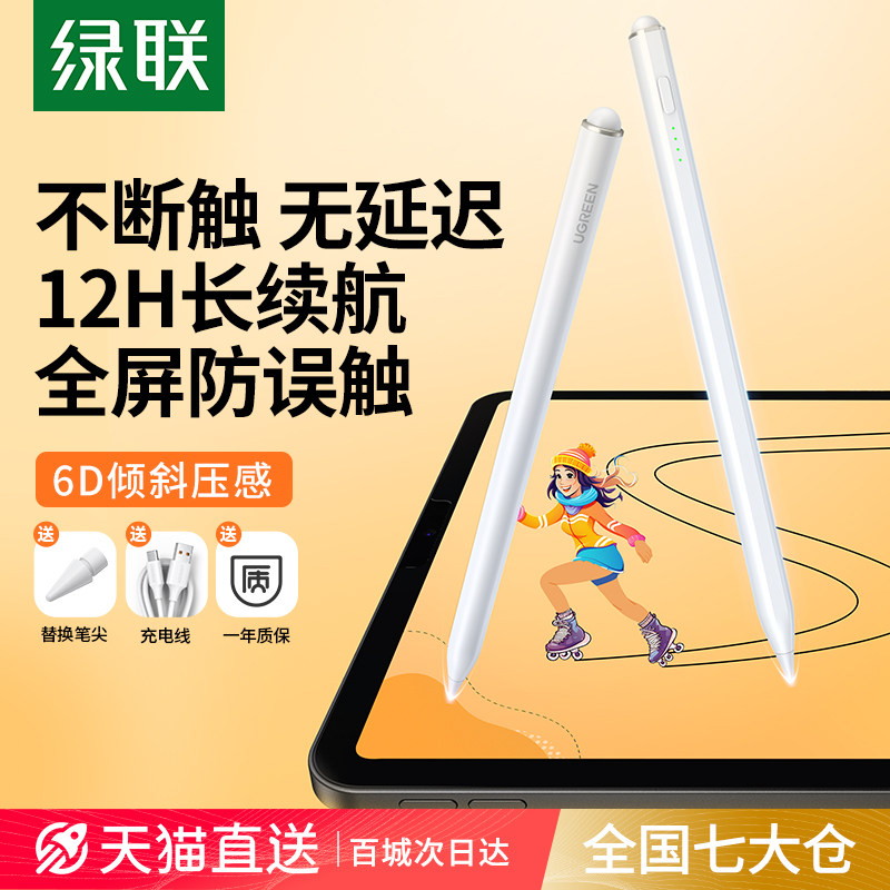 绿联电容笔适用apple pencil苹果ipad触控笔applepencil二代9触屏笔pencil一代蓝牙pro平板电脑air手写笔平替_虎窝淘