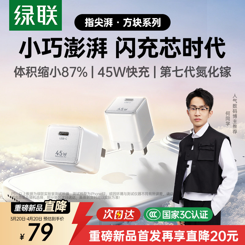 【17专用mini体积】绿联指尖湃45W适用苹果充电头充电器iPhone17ProMax16手机快充插头17e氮化镓pd数据线套装