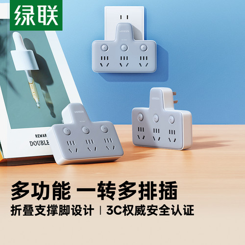 绿联插座转换器一转二三扩展器