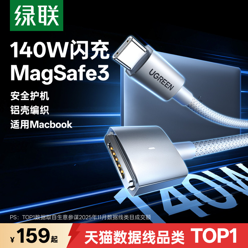 绿联magsafe3磁吸线适用Macbook图片