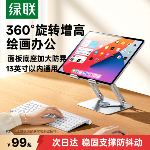 [专业绘画办公]绿联平板旋转支架