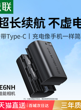 绿联Type-C直充相机电池LP-E6NH适用佳能EOS 6D 60D 70D 80D R7 R6 5D3 7D 5DMark 6D2 5D4 90D 5D2单反配件