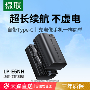 6D2 E6NH适用佳能EOS 70D 60D 绿联Type 5DMark 5D4 5D3 5D2单反配件 90D 80D C直充相机电池LP
