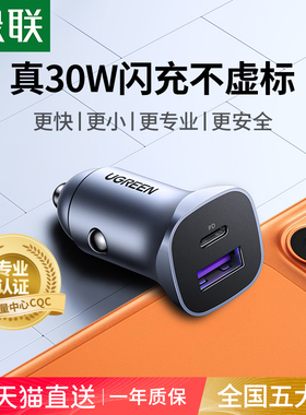 绿联车载充电器适用苹果17一拖二超级快充头汽车充点烟器转换插头