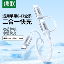 绿联二合一数据线适用苹果17ProiPhone14/15/16/17ipad双typeC编织快充线pd快充lightning一拖二100w电脑平板