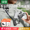 绿联挂脖手机支架第一人称视角拍摄设备胸前脖子穿戴防抖直播Vlog适用大疆action5pro运动相机gopro配件神器