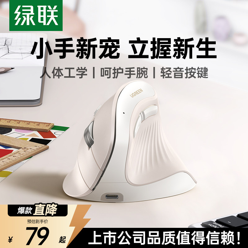 绿联人体工学鼠标蓝牙无线静音滑办公女生护手笔记本电脑立式垂直