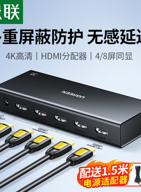 绿联hdmi分配器一分二分屏器一分四一进四出4K高清线电视电脑分屏显示器多屏同时显示相同画面1进4/8/10/16出