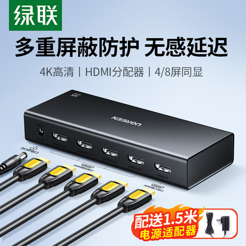绿联HDMI分配器1进4/8/10/16出