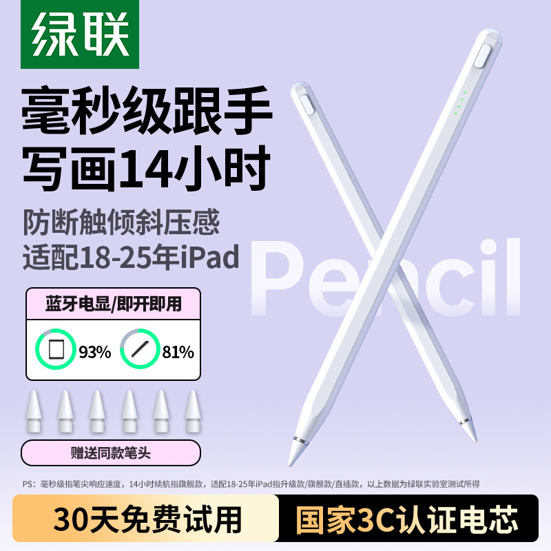 【兼容18-25年iPad】绿联电容笔适用苹果ipad11磁吸手写笔iPad air7苹果笔apple pencil平替触屏笔平板触控笔,3C数码配件,手写笔,淘宝优惠券,粉丝福利购,淘宝优惠卷