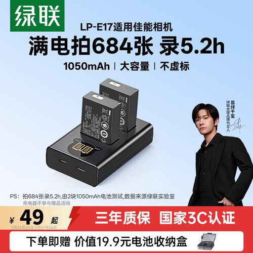 【3C认证+续航更强】e17相机电池