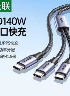 绿联二合一双typec充电线一拖二双头ctoc口140W适用苹果iPhone17/16promax华为小米17手机iPad电脑快充车载