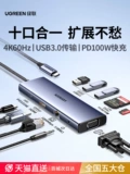 绿联 Расширить док-док-тип расширенного проекции экрана HDMI преобразование USB-концентраточный концентратор Hub Multi-Interface Adapter, применимый к Huawei Apple 17 Thunderbolt 4 ноутбук планшет iPad