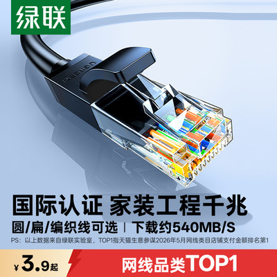 国际认证！绿联千兆成品网线家用
