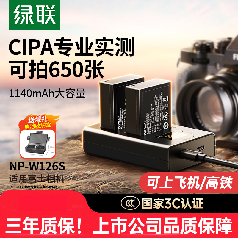 【国家3C认证】绿联np-w126s相机电池XT50 XM5适用富士XT3 XT30二代/三代 XS10 X100VI XE5 XT20 XA7充电器